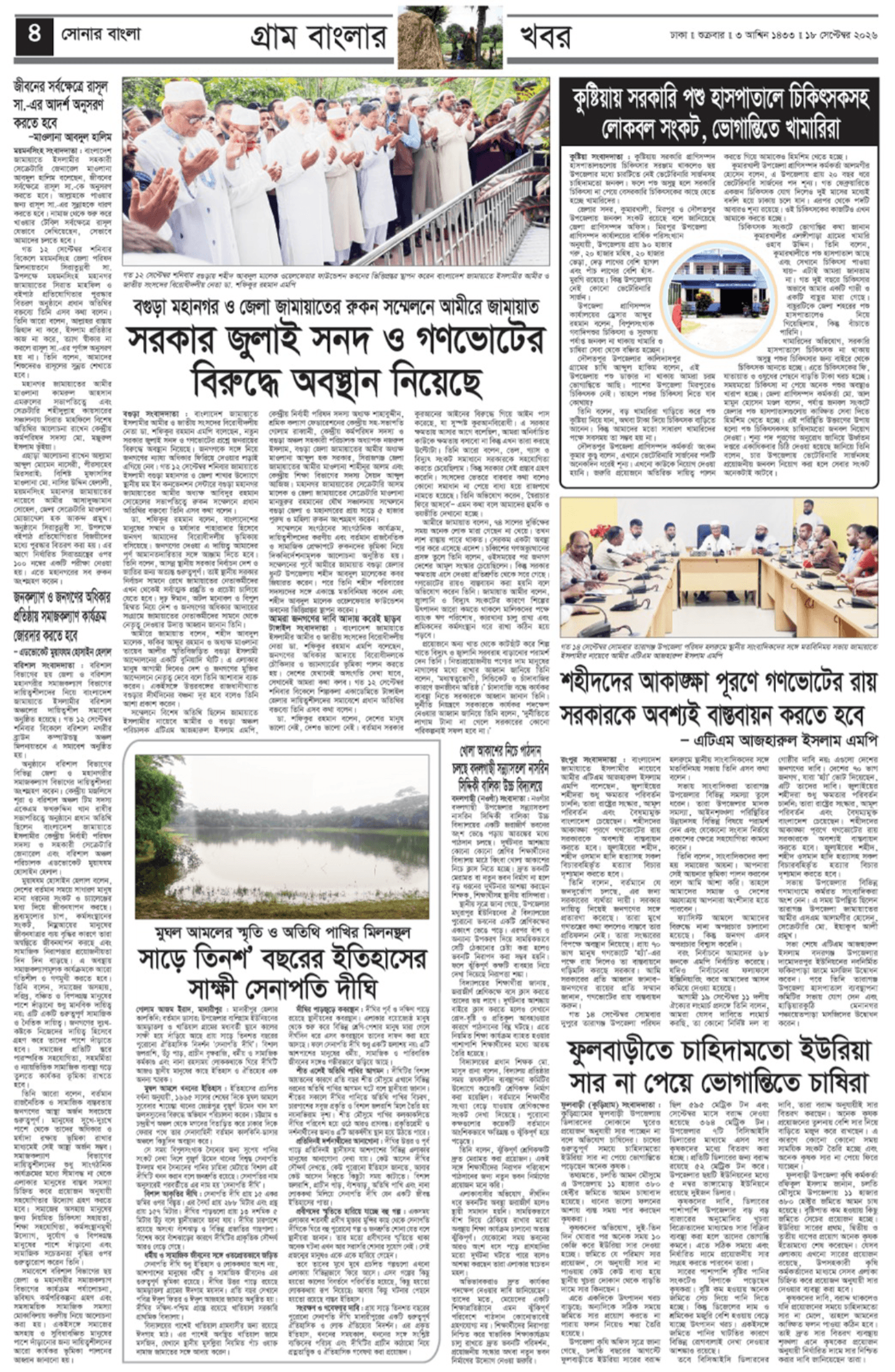 The Weekly Sonarbangla
