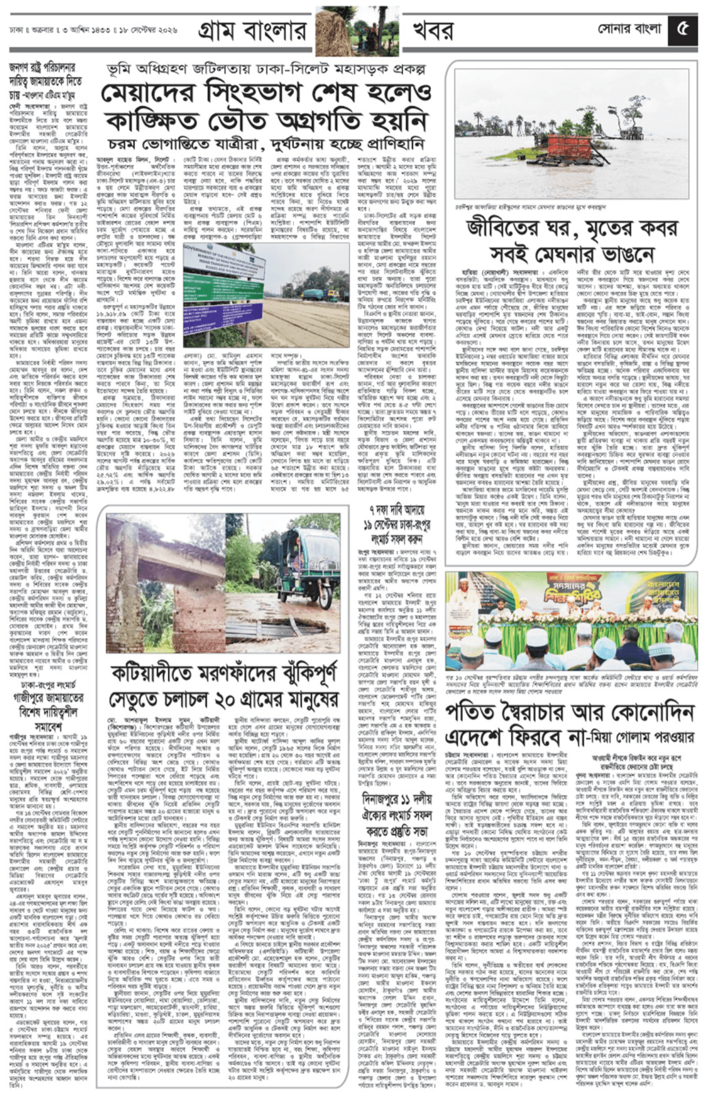 The Weekly Sonarbangla