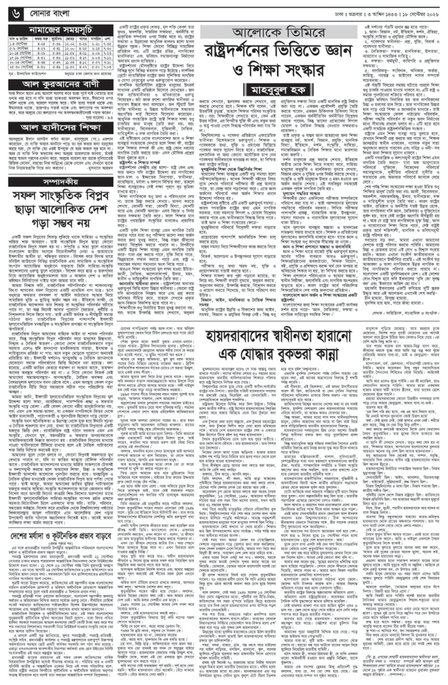 The Weekly Sonarbangla