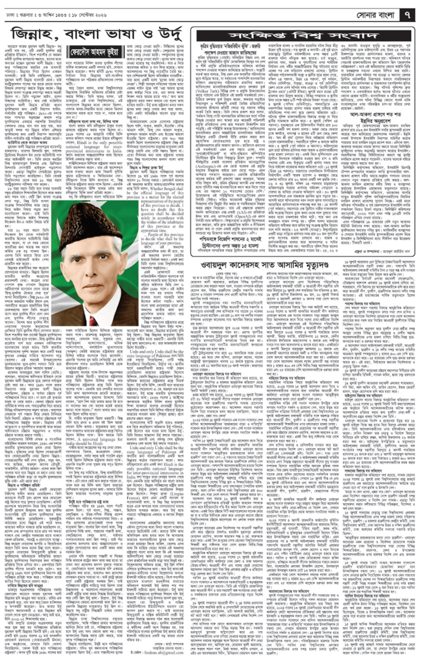 The Weekly Sonarbangla
