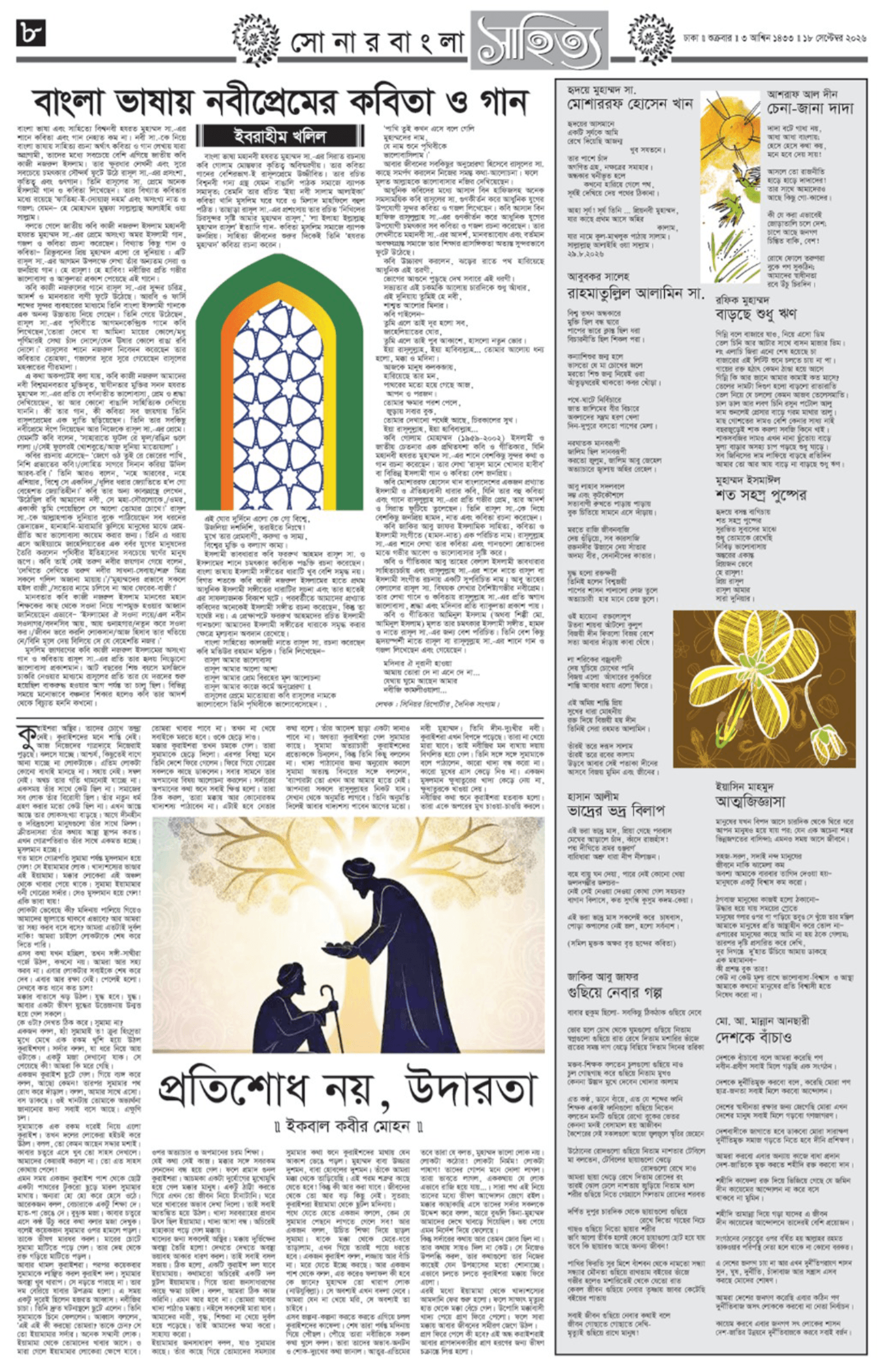 The Weekly Sonarbangla