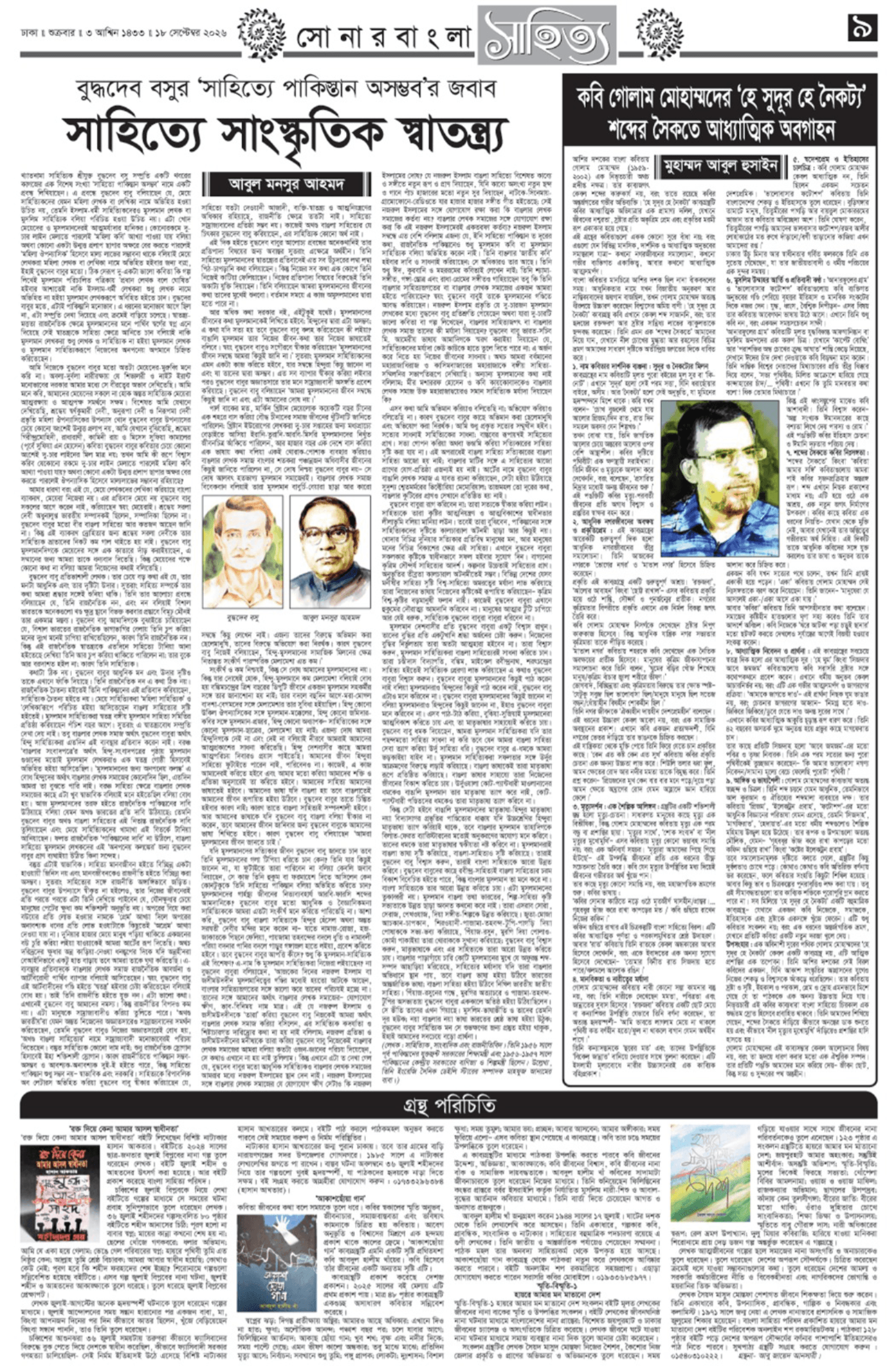 The Weekly Sonarbangla