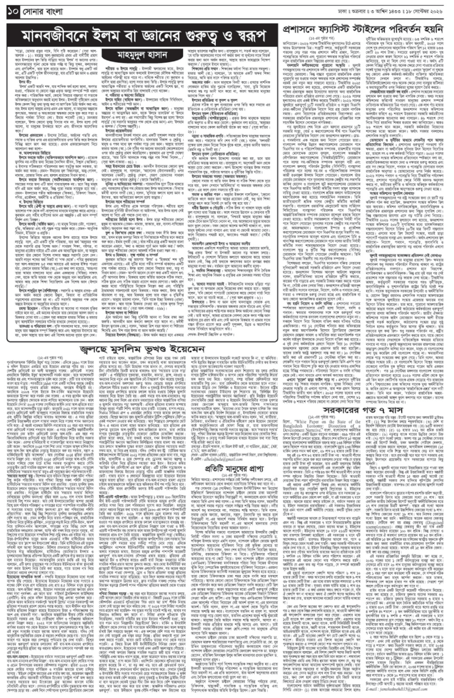 The Weekly Sonarbangla