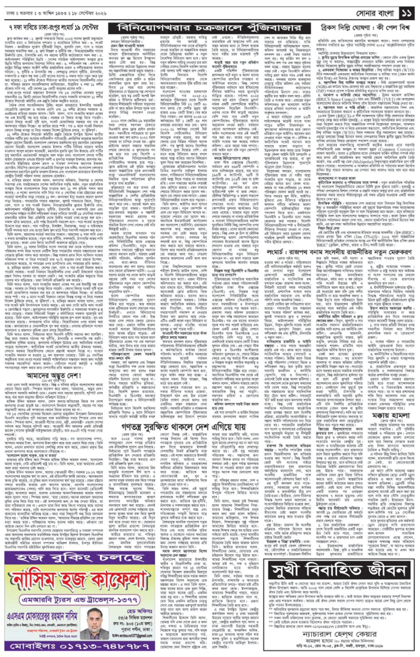 The Weekly Sonarbangla