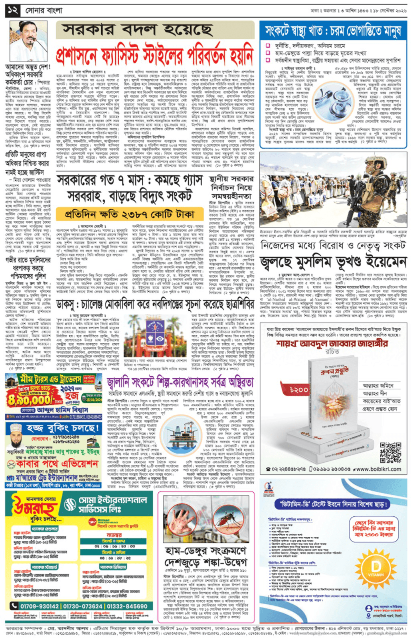 The Weekly Sonarbangla