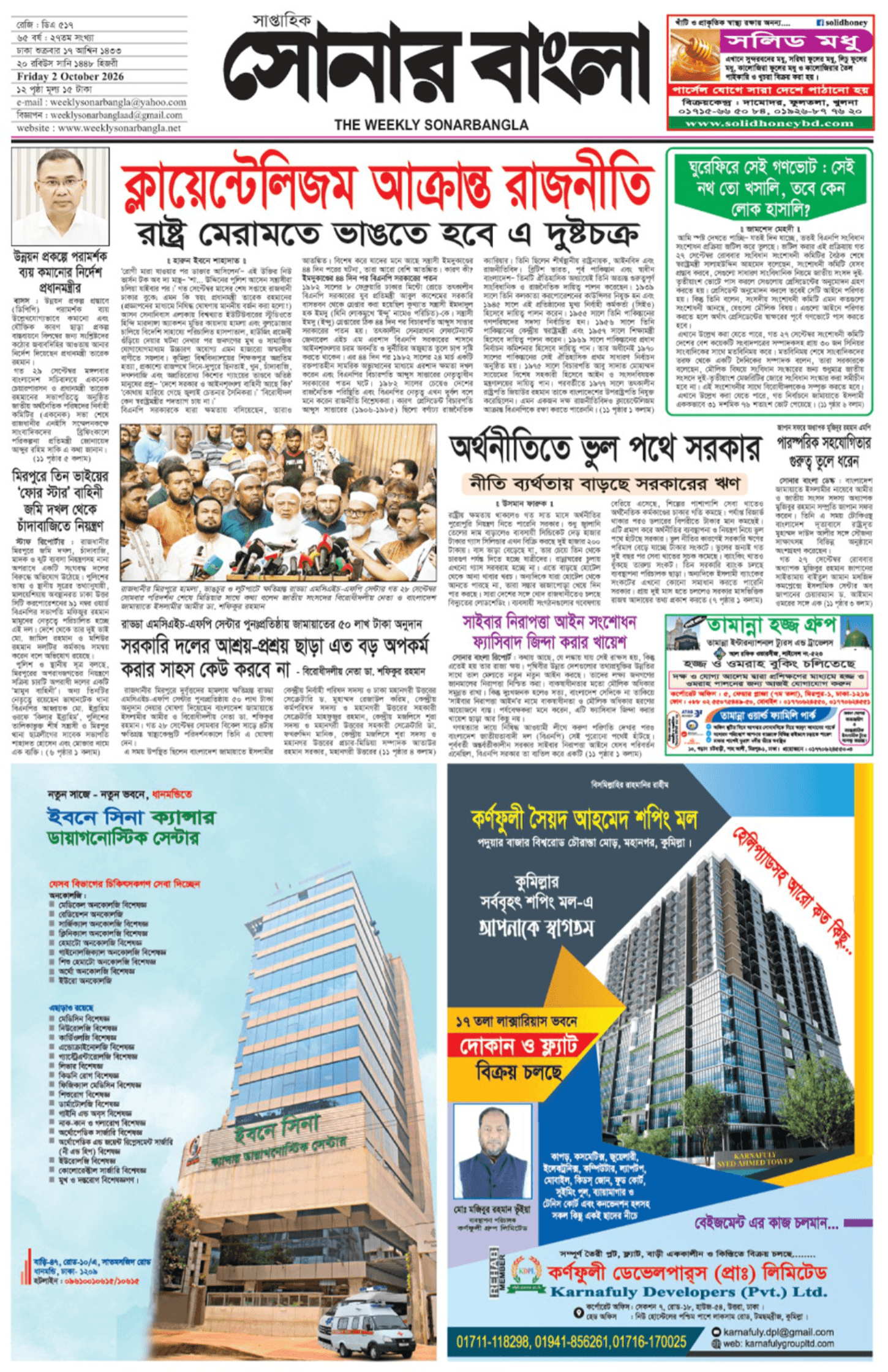 The Weekly Sonarbangla