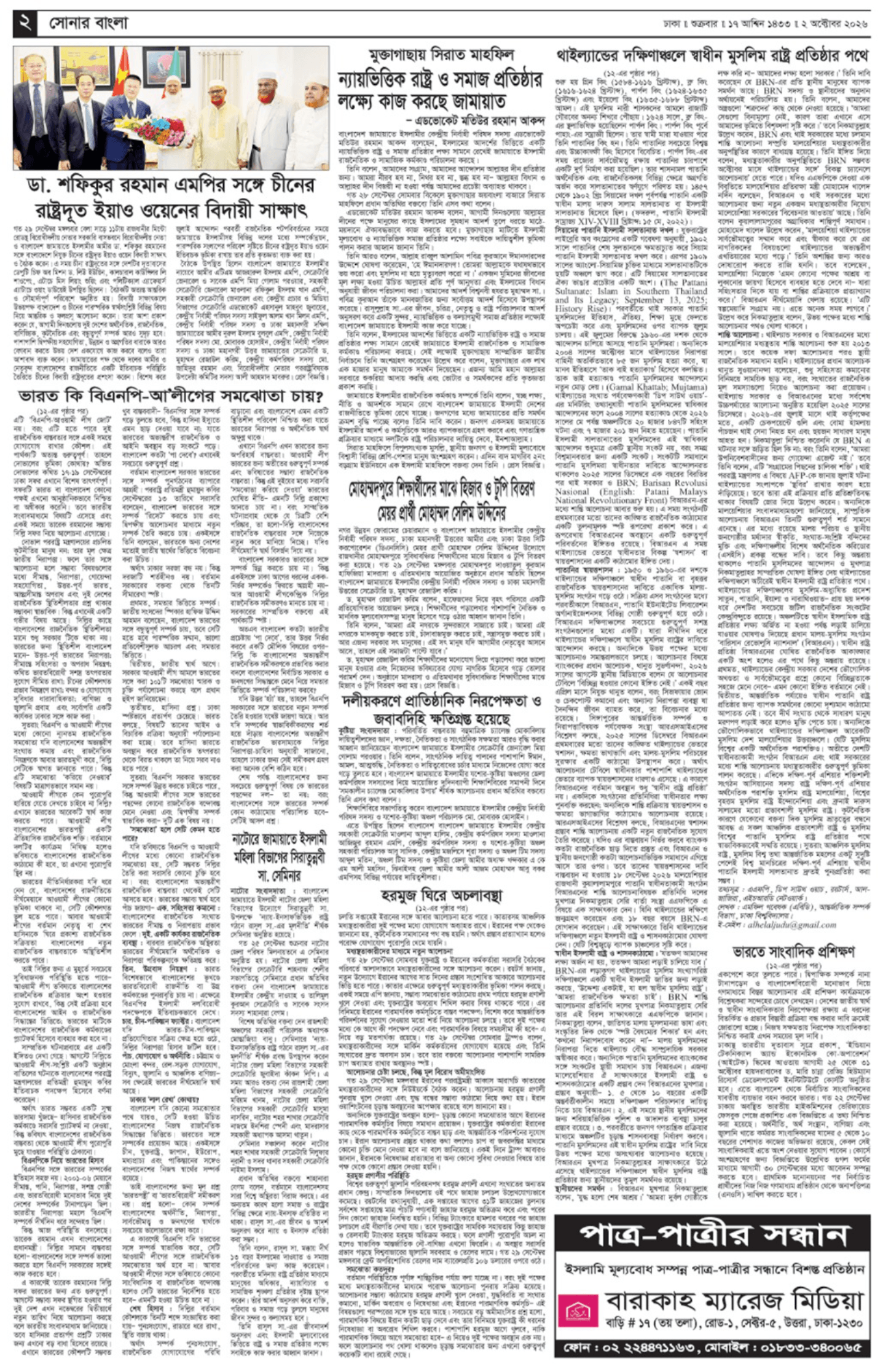 The Weekly Sonarbangla
