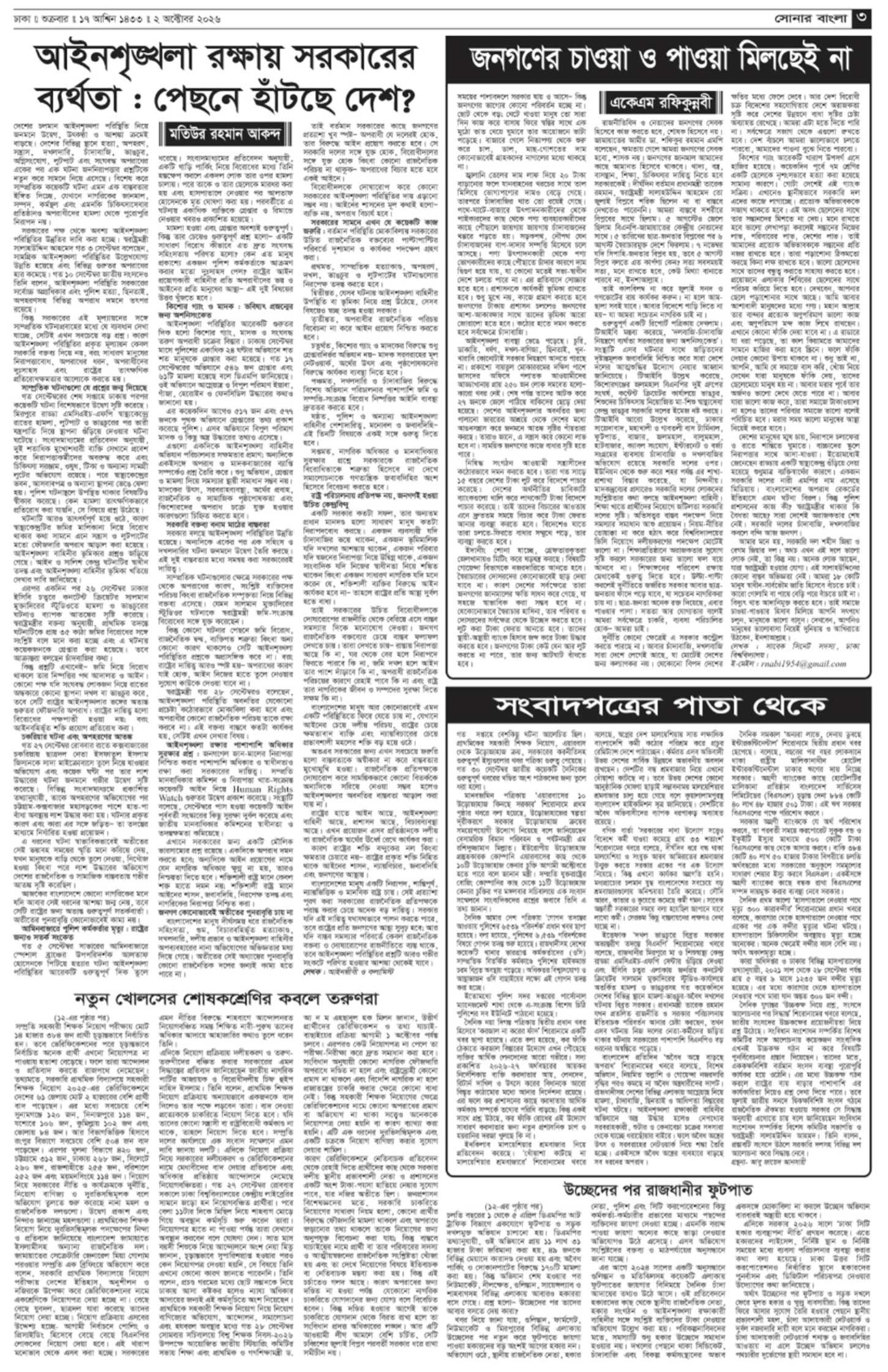 The Weekly Sonarbangla