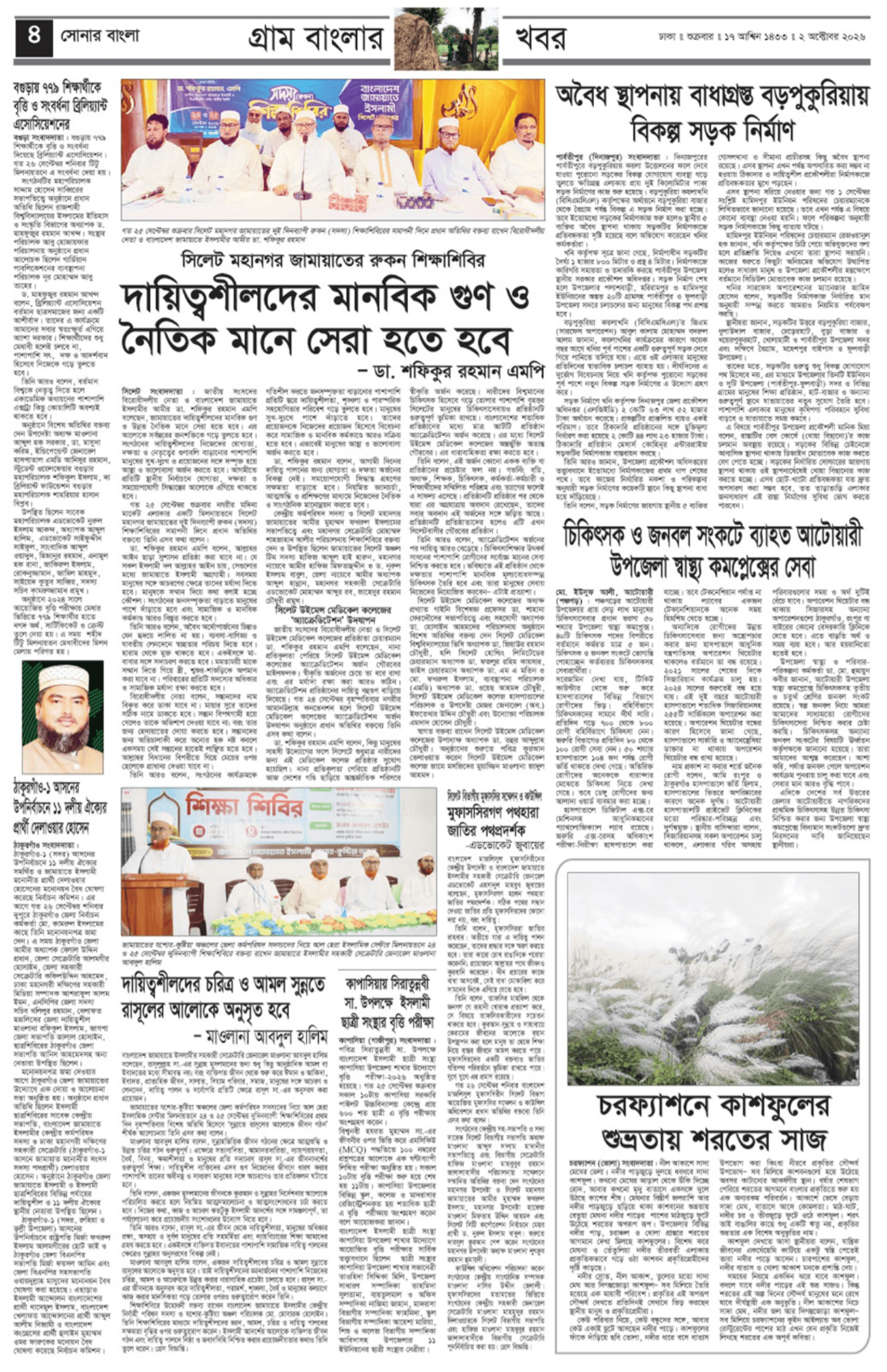 The Weekly Sonarbangla