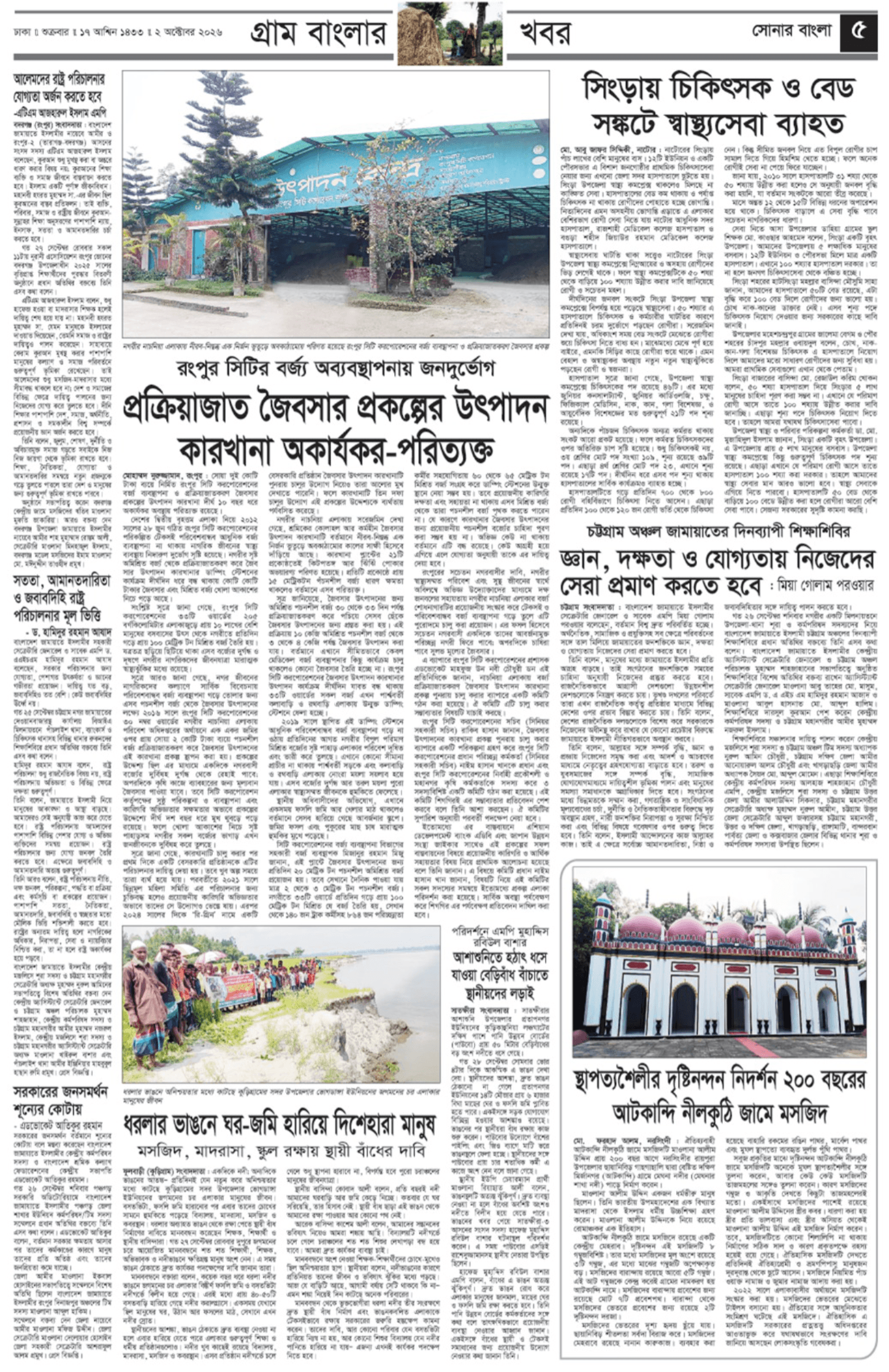 The Weekly Sonarbangla