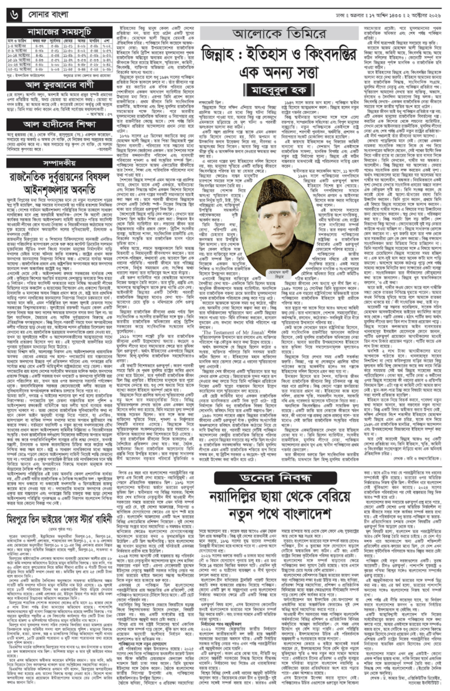 The Weekly Sonarbangla