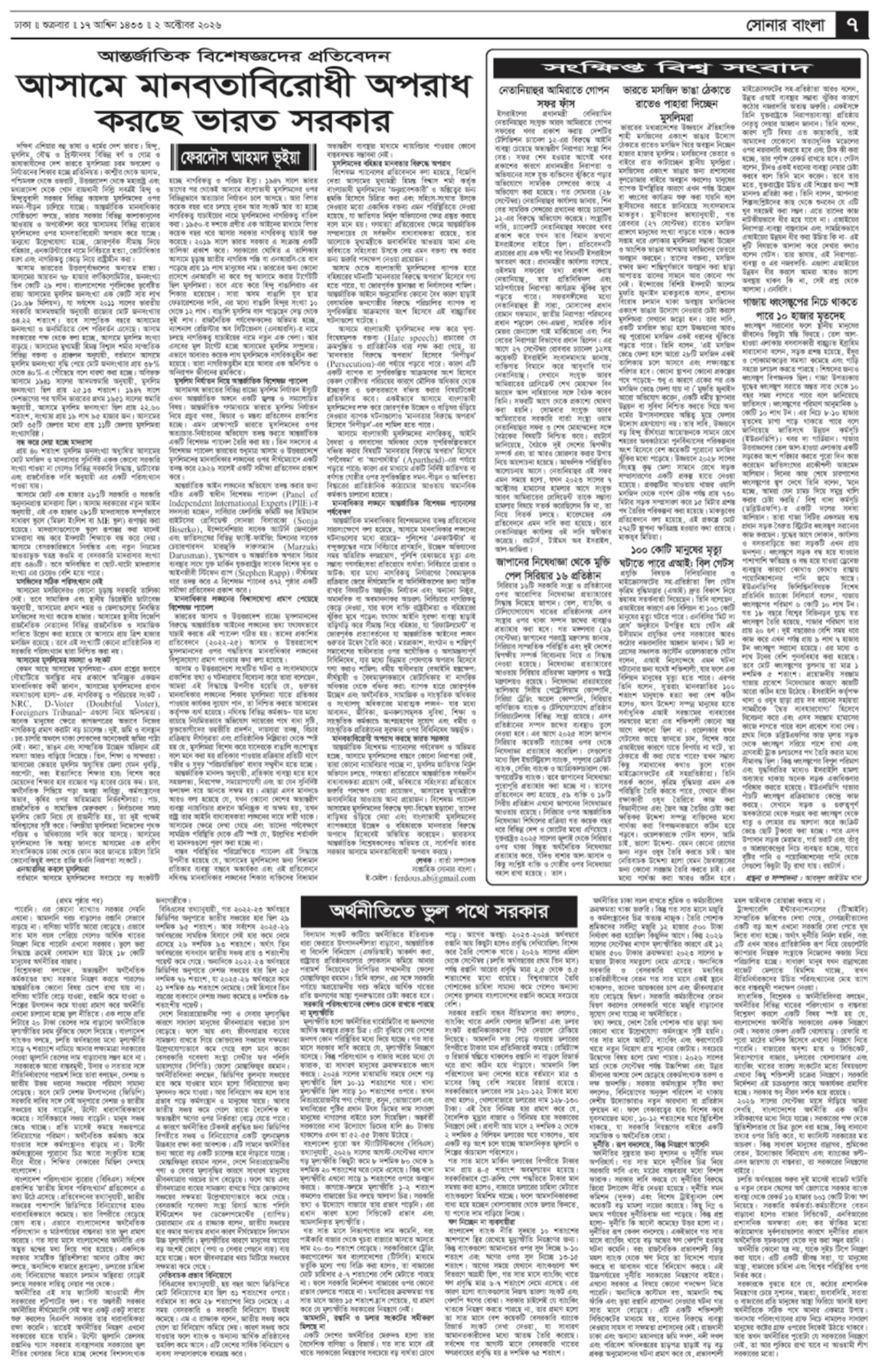 The Weekly Sonarbangla