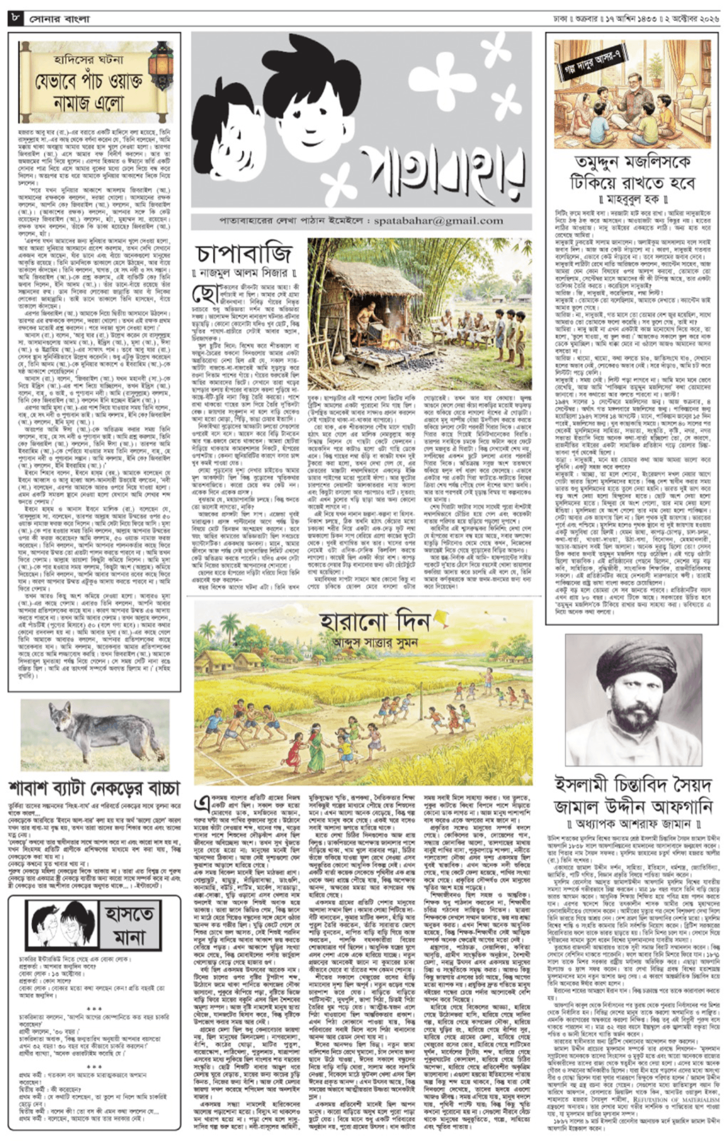 The Weekly Sonarbangla