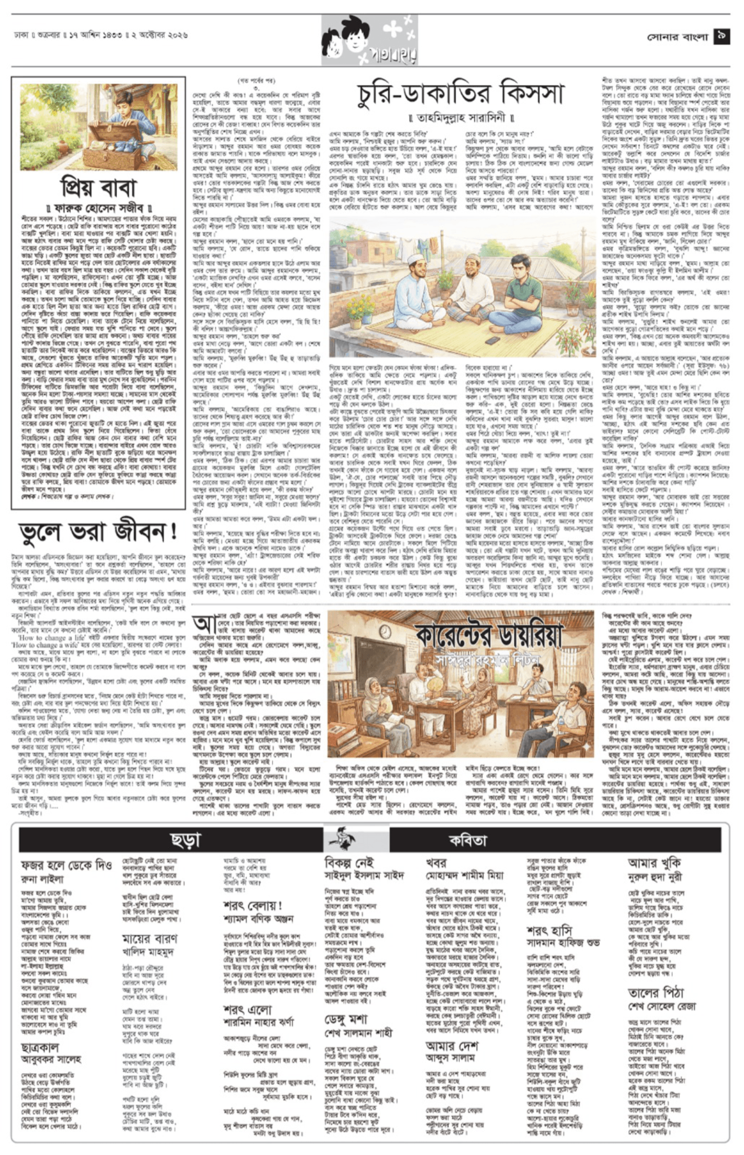 The Weekly Sonarbangla
