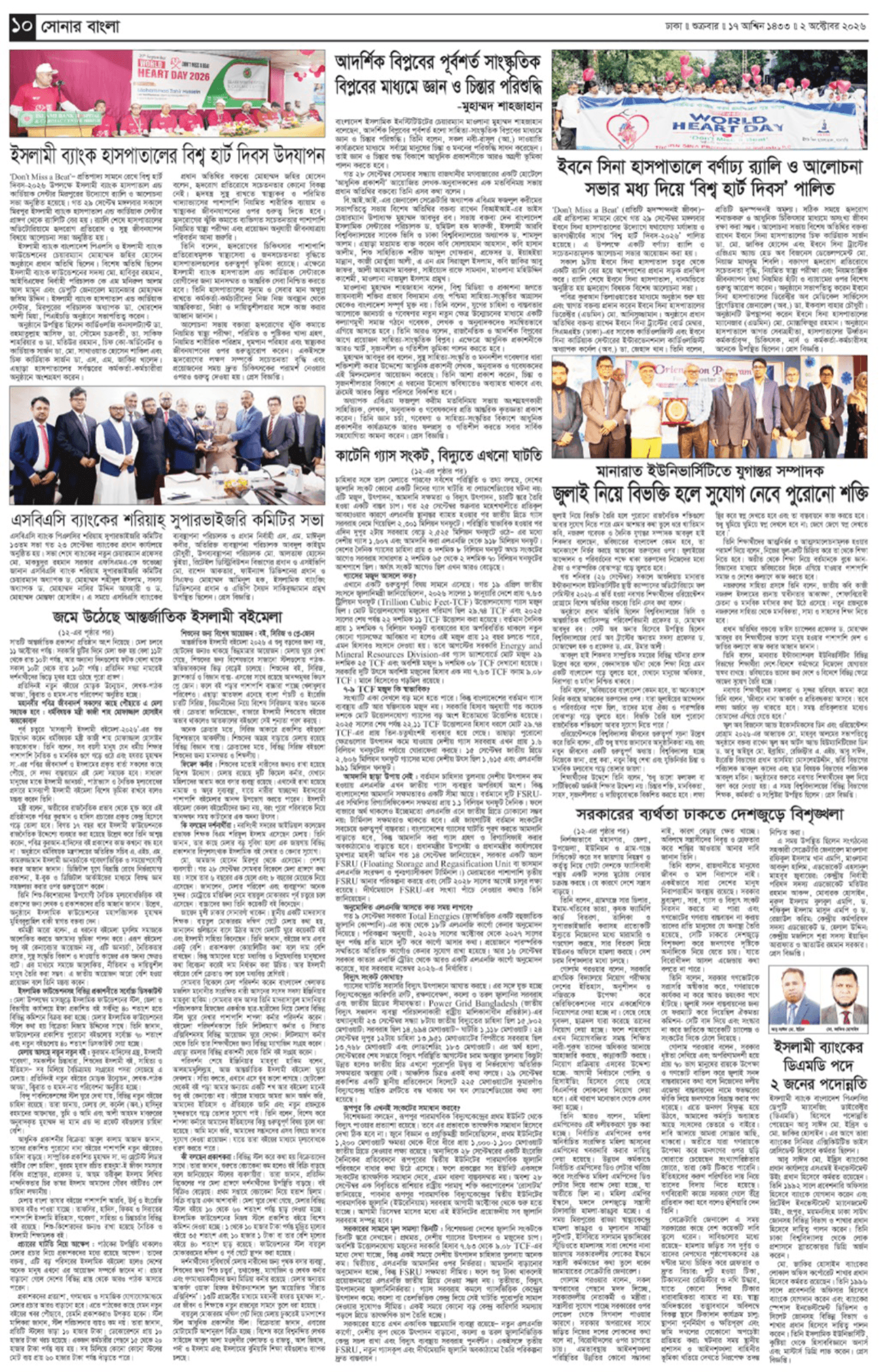 The Weekly Sonarbangla