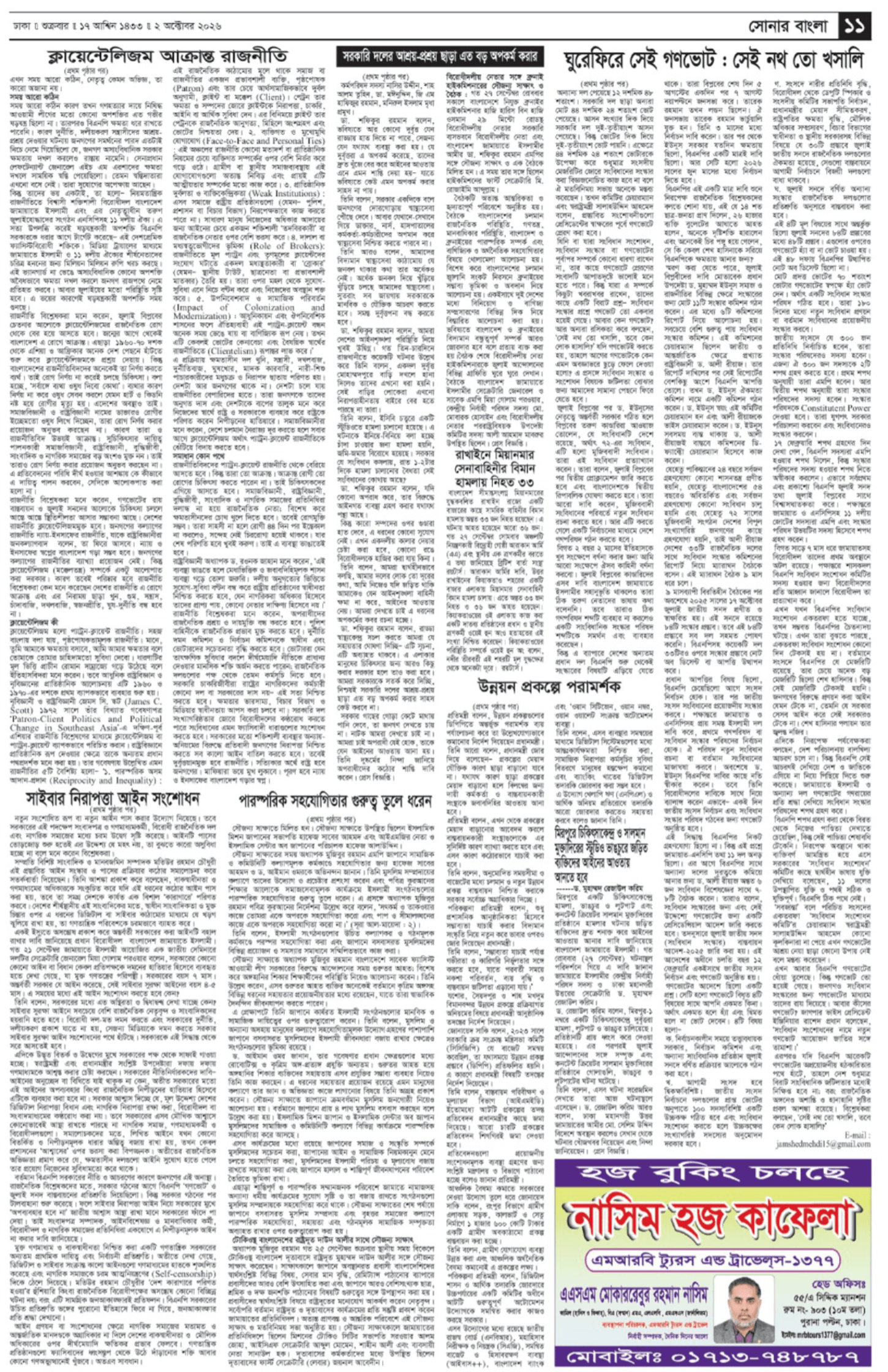 The Weekly Sonarbangla