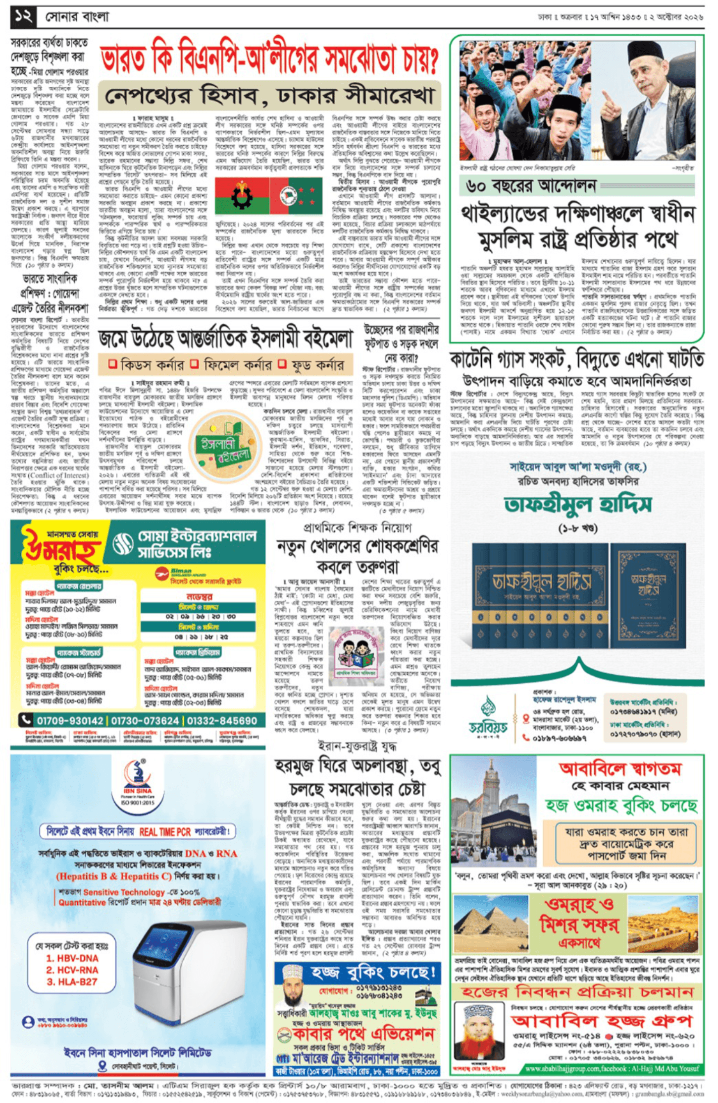 The Weekly Sonarbangla