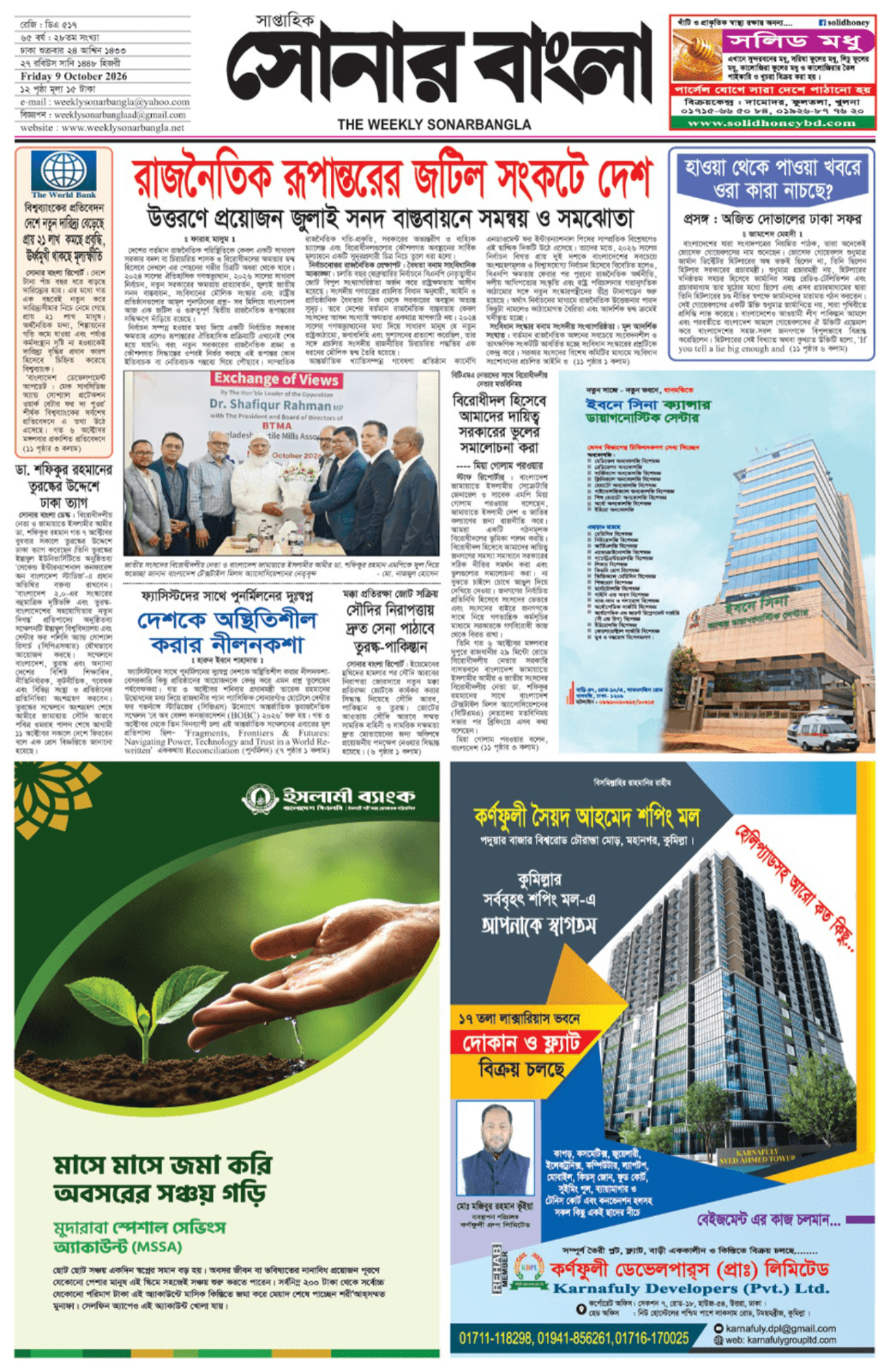 The Weekly Sonarbangla