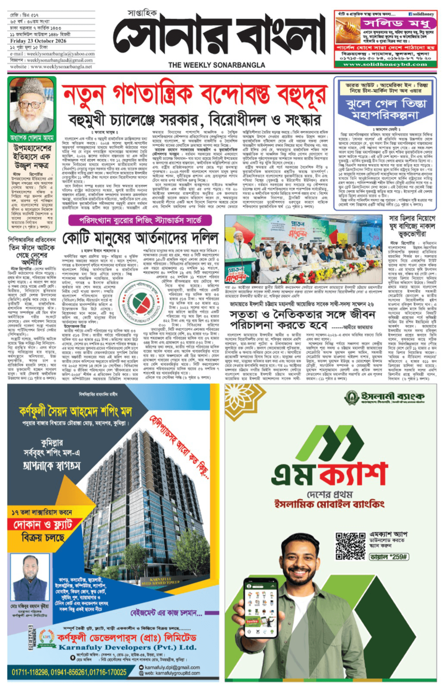 The Weekly Sonarbangla