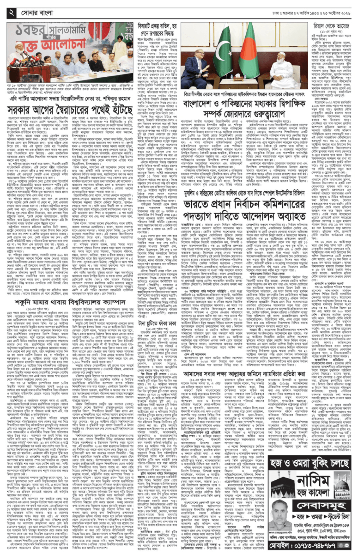 The Weekly Sonarbangla