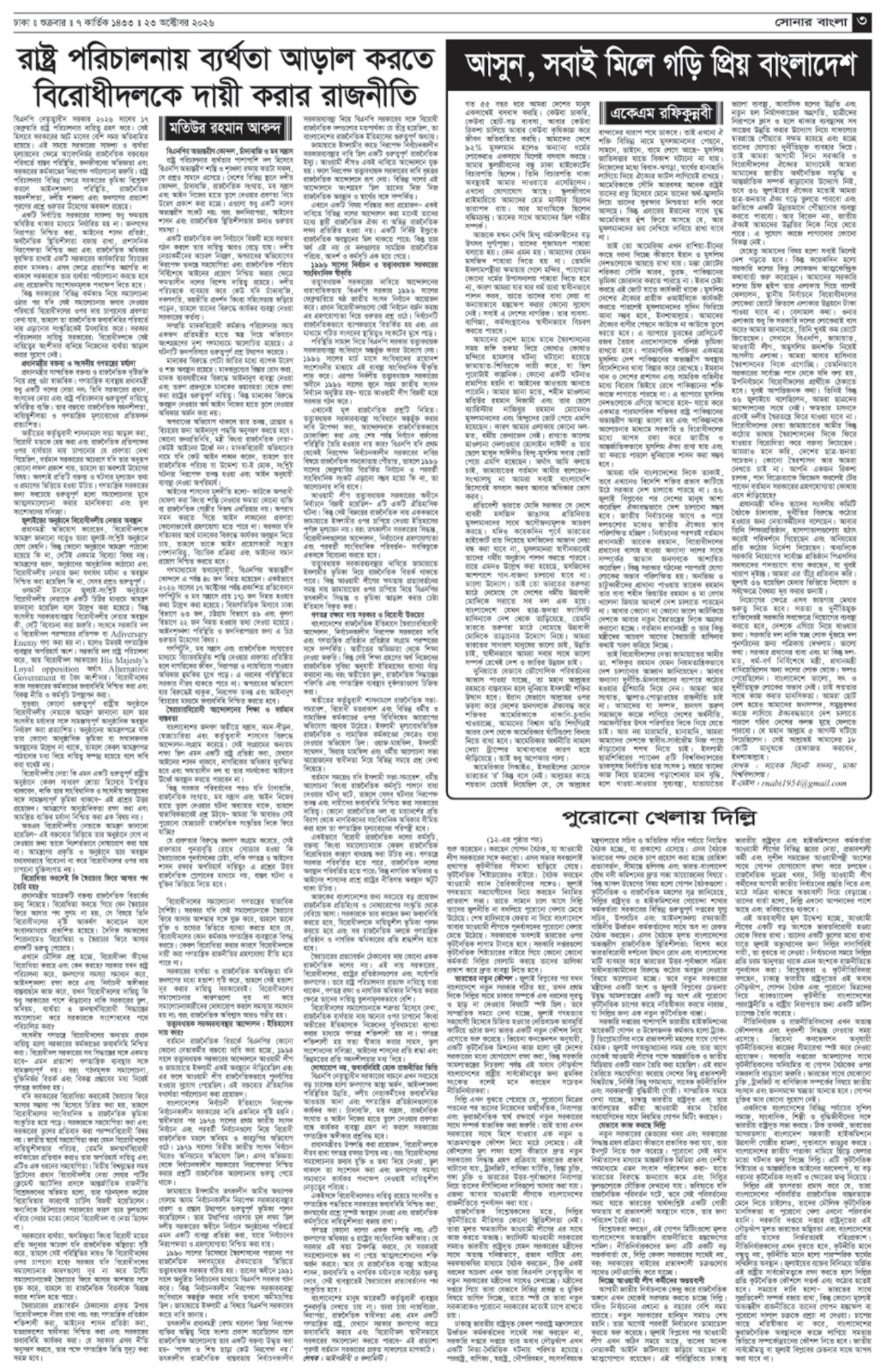 The Weekly Sonarbangla