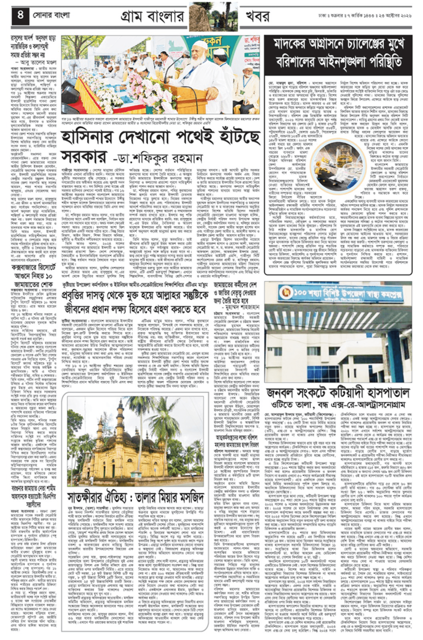 The Weekly Sonarbangla