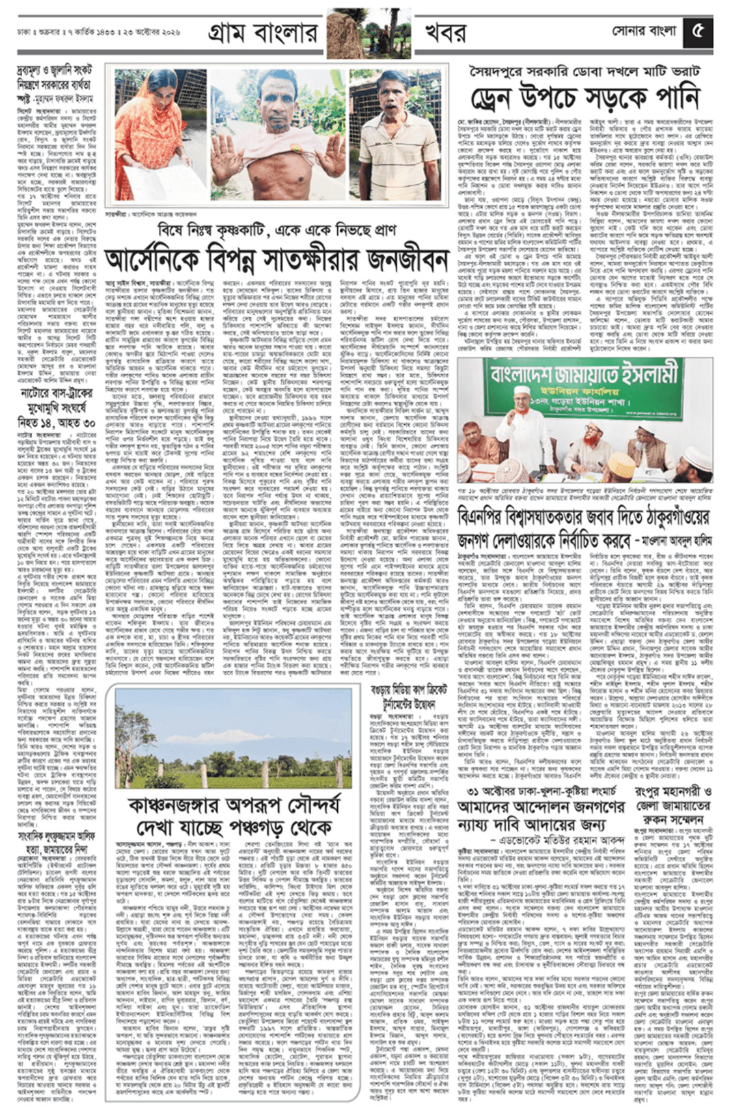 The Weekly Sonarbangla