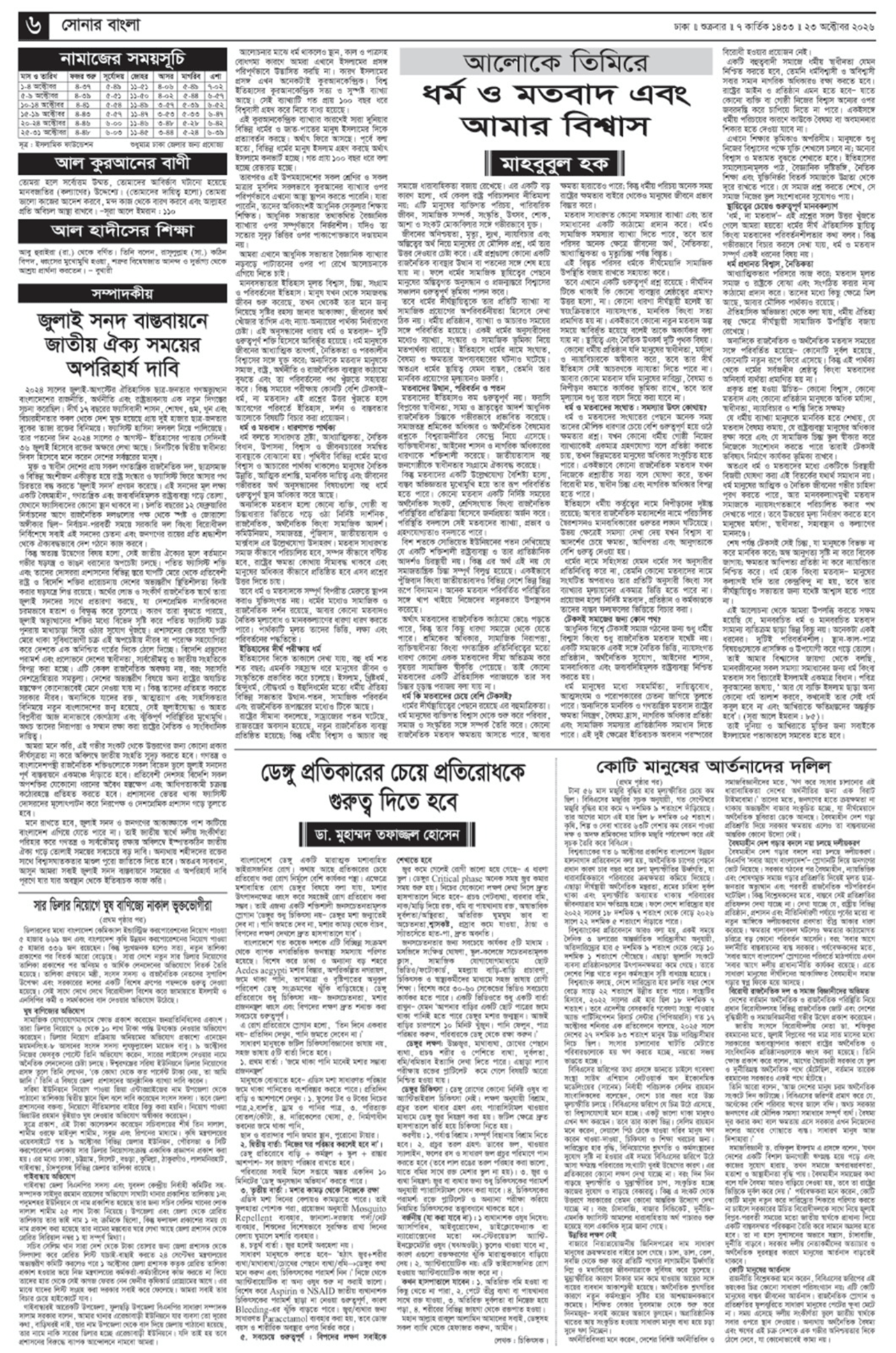 The Weekly Sonarbangla