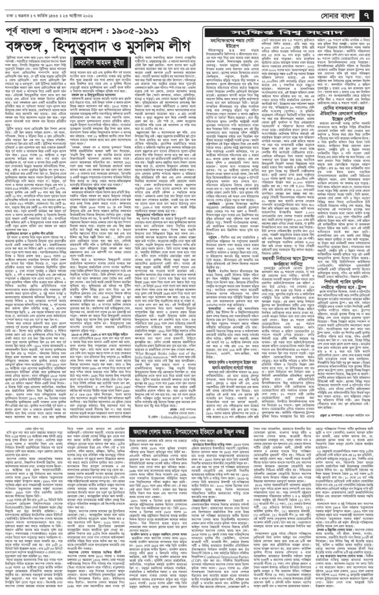 The Weekly Sonarbangla