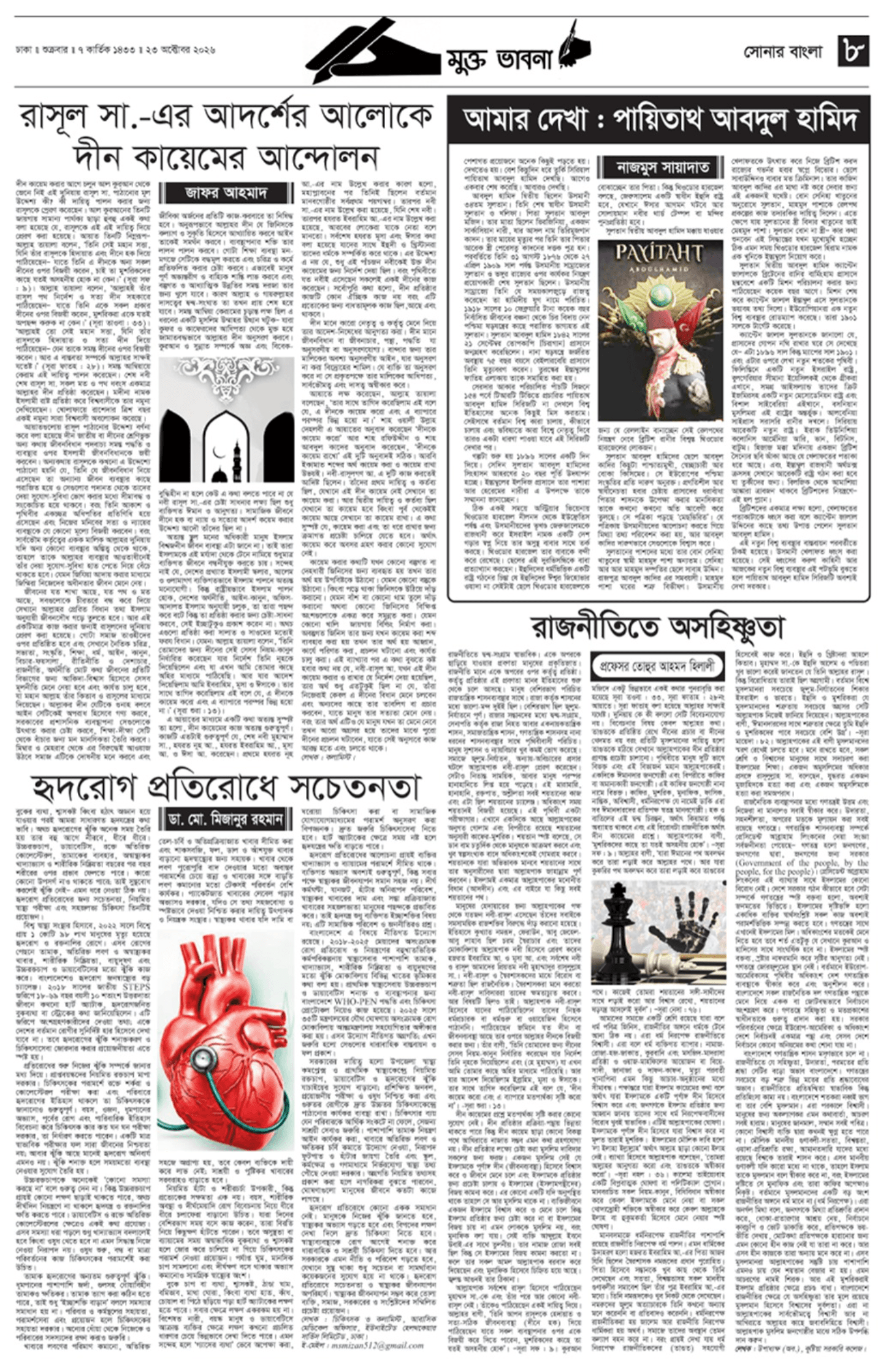 The Weekly Sonarbangla