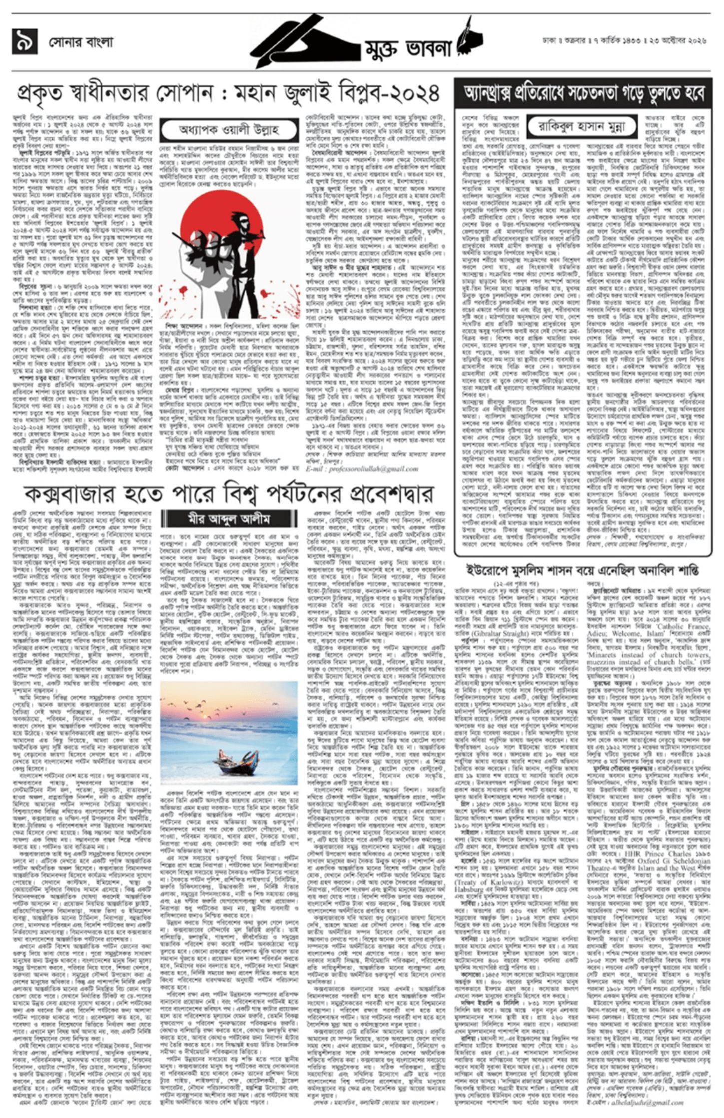 The Weekly Sonarbangla
