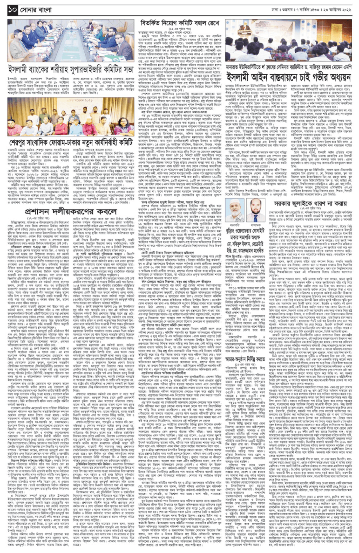The Weekly Sonarbangla