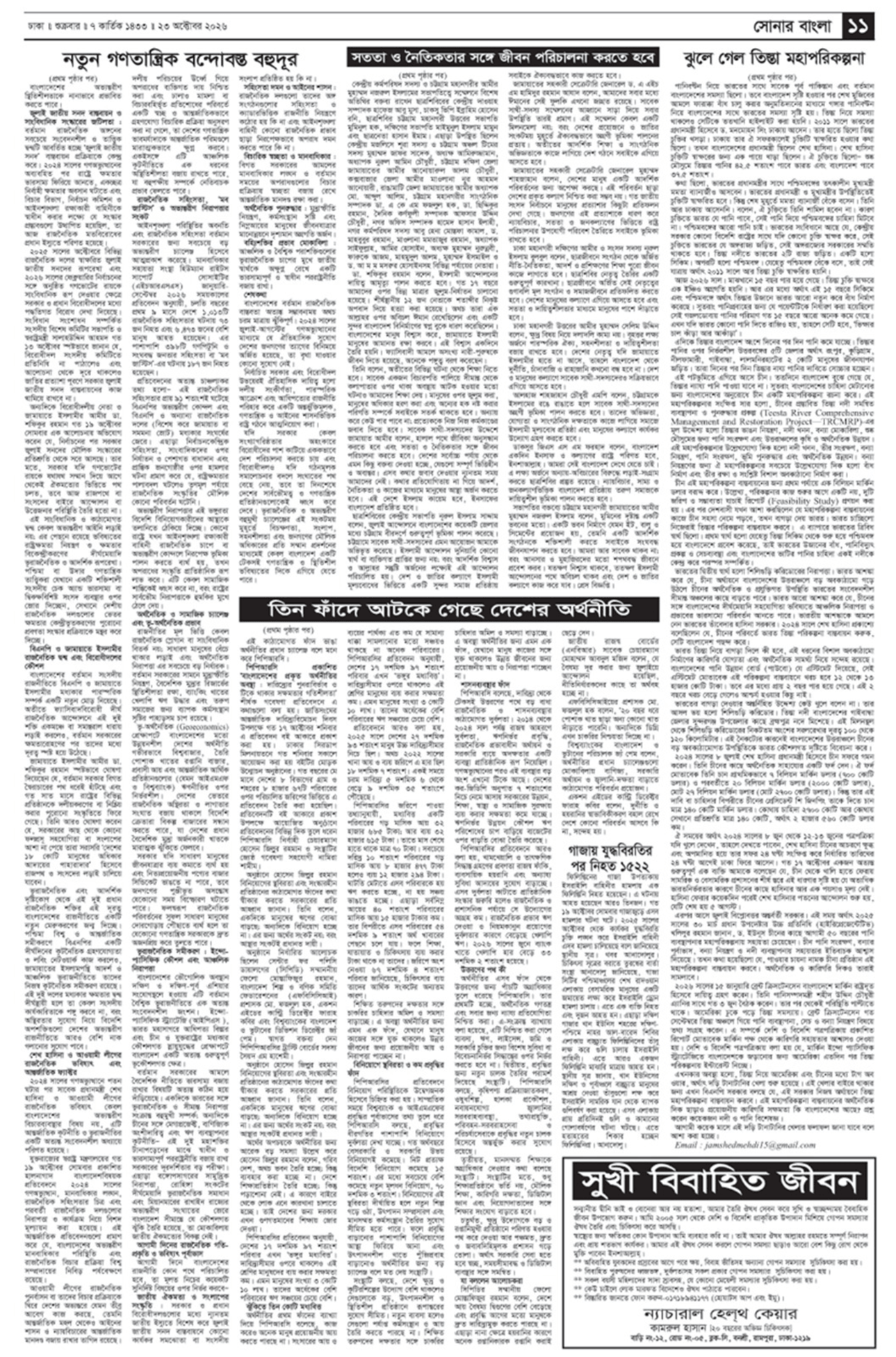 The Weekly Sonarbangla