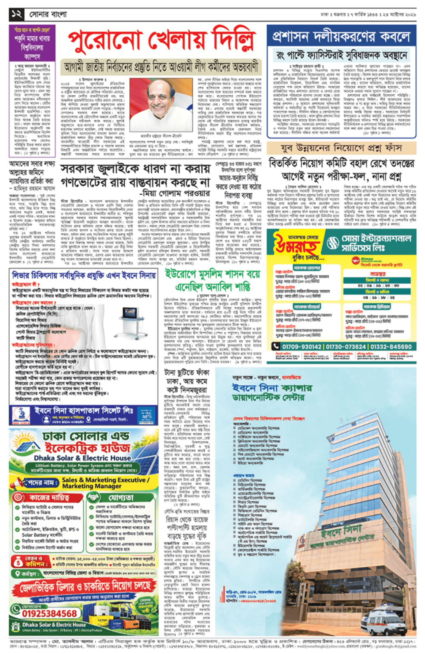 The Weekly Sonarbangla